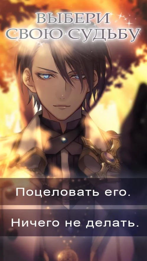 Everlasting Alchemists : Romance Otome Game - Скриншот 2