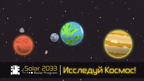 Марсоход - Solar 2033 - Скриншот 2