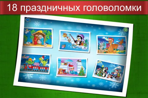 Рождественские пазлы - игра для детей - Скриншот 4