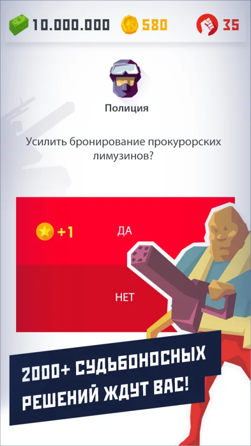 Диктатор 2 - Скриншот 3