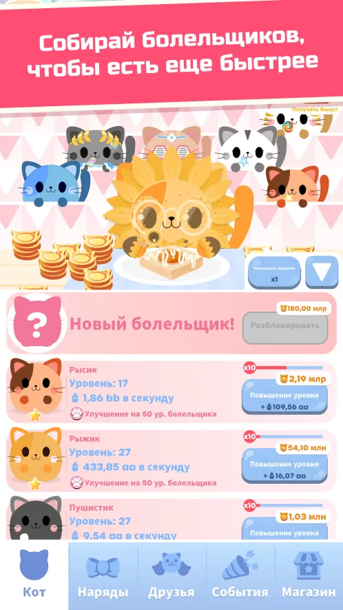 Жадный кот: кликер с котиками - Скриншот 3