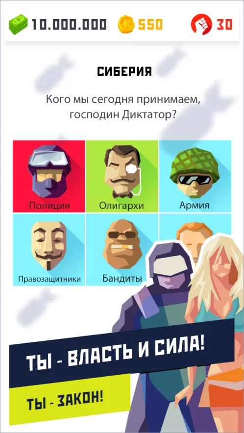 Диктатор 2 - Скриншот 2