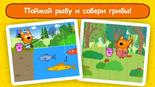Три Кота Пикник Игра для Детей - Скриншот 5