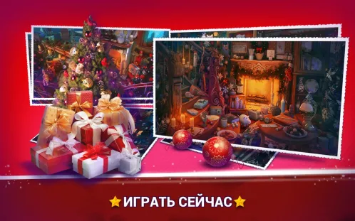 Поиск Предметов Рождество - Новогодние Игры - Скриншот 4