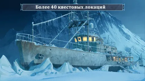 Роковая экспедиция. Квест - Скриншот 1