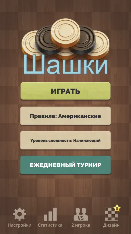 Шашки - Скриншот 3