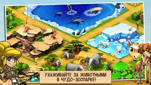Чудо зоопарк - спаси животных - Скриншот 1