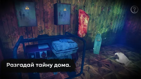 Scary Killer: маньяк в доме - Скриншот 5