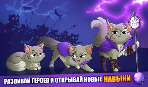 Castle Cats: Эпические квесты - Скриншот 3