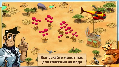 Чудо зоопарк - спаси животных - Скриншот 2