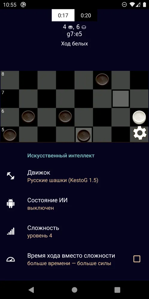 Шашки и шахматы - Скриншот 4