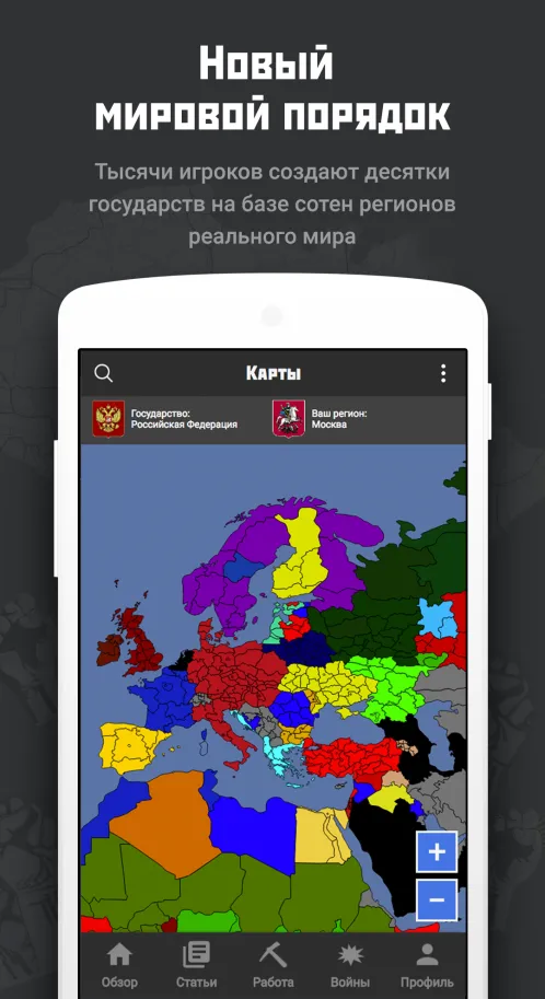 Rival Regions — политическая и военная стратегия - Скриншот 1