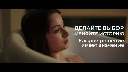 Она Сердится - интерактивный триллер - Скриншот 1