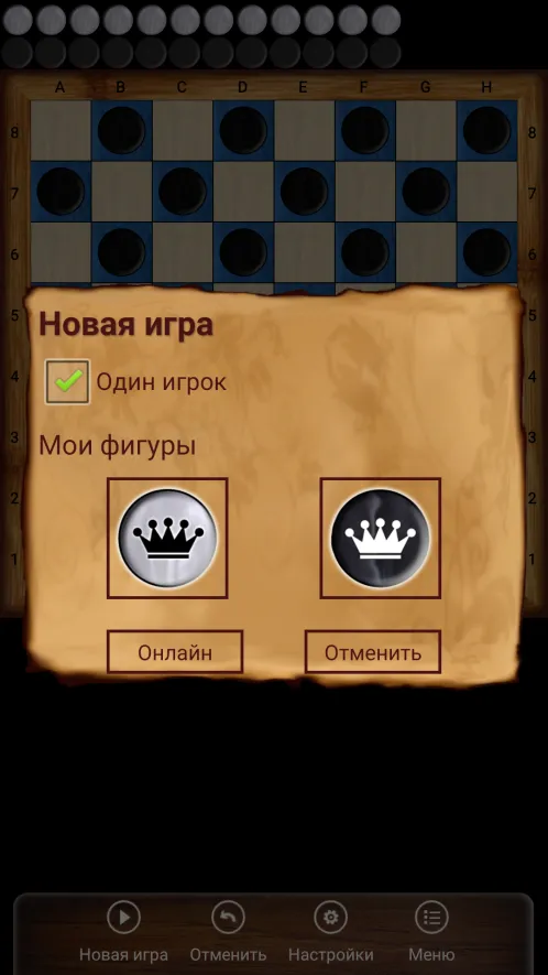 Русские Шашки - Скриншот 1