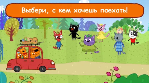 Три Кота Пикник Игра для Детей - Скриншот 4
