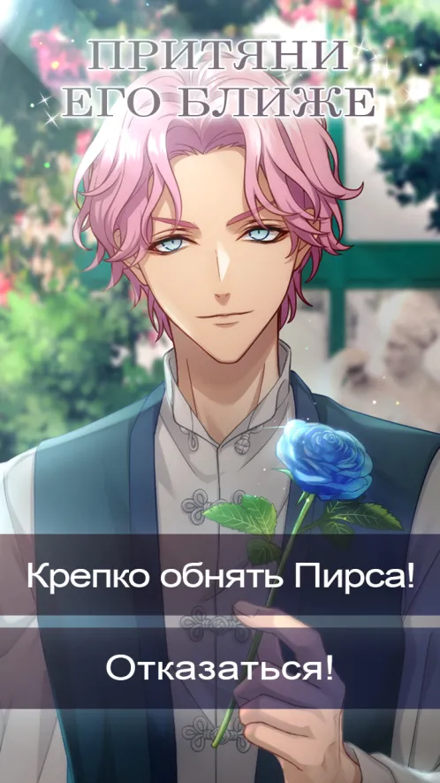 My Starry Princess - Otome Romance Game - Скриншот 5