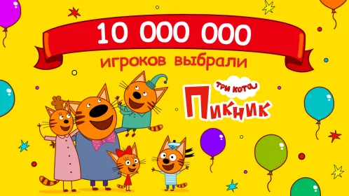 Три Кота Пикник Игра для Детей - Скриншот 1