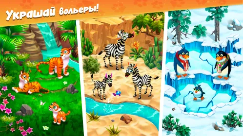 ZooCraft: Зоопарк Мечты - Скриншот 2