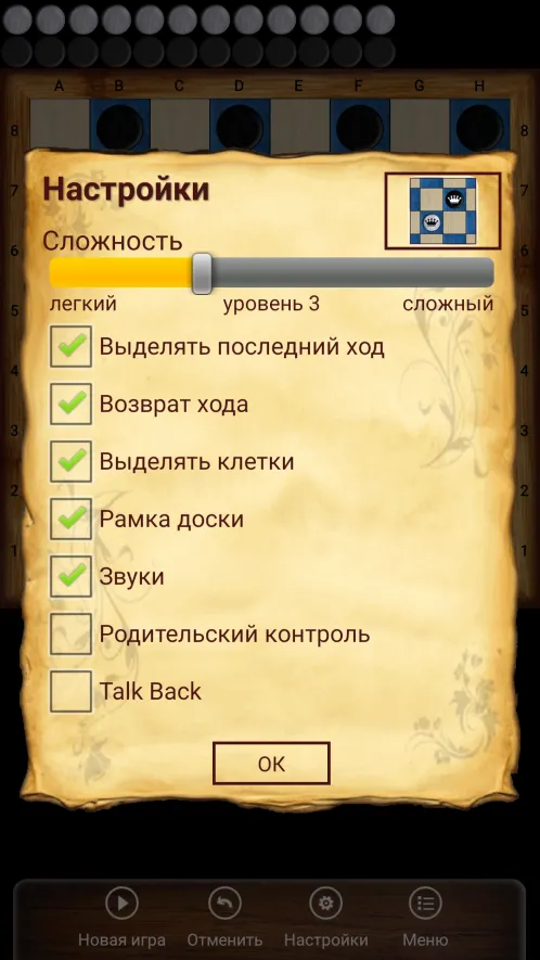 Русские Шашки - Скриншот 3