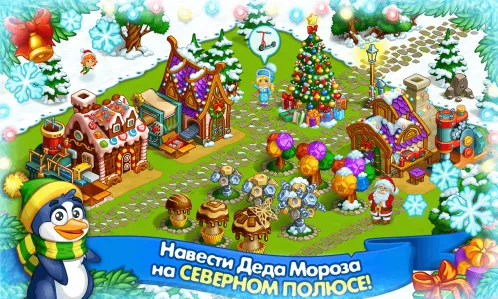 Новогодняя ферма Деда Мороза - Скриншот 4