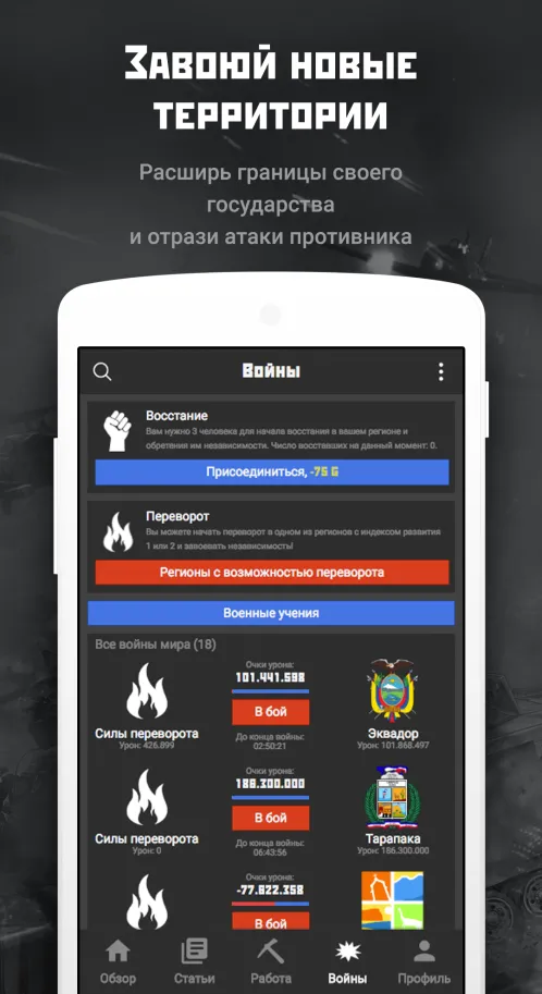 Rival Regions — политическая и военная стратегия - Скриншот 4