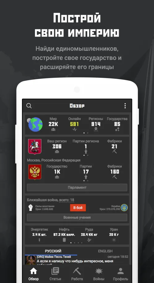 Rival Regions — политическая и военная стратегия - Скриншот 2