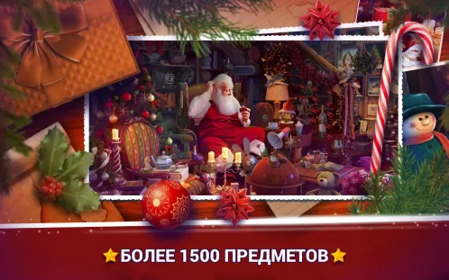 Поиск Предметов Рождество - Новогодние Игры - Скриншот 3