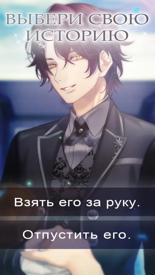 Everlasting Alchemists : Romance Otome Game - Скриншот 4