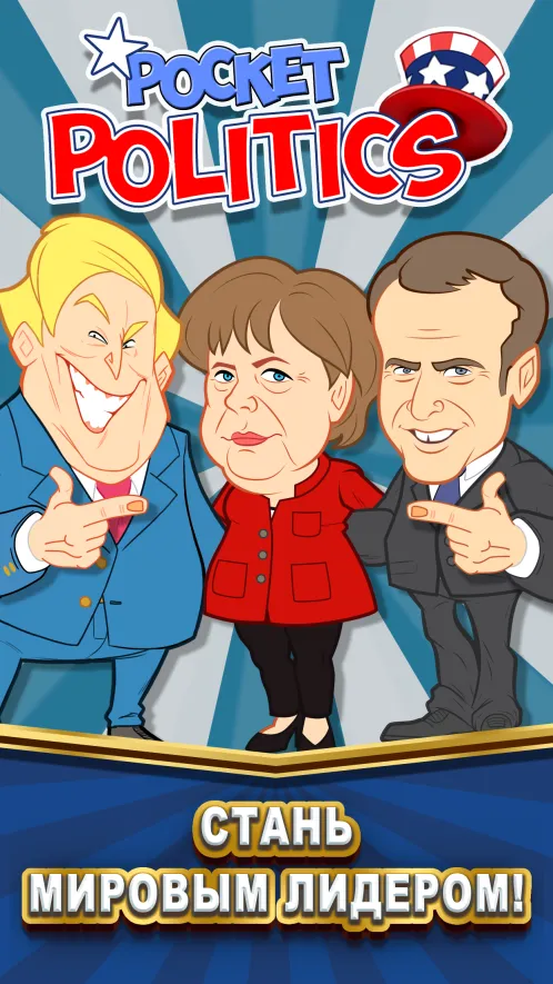 Pocket Politics: Idle Money - Скриншот 1