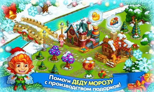 Новогодняя ферма Деда Мороза - Скриншот 5