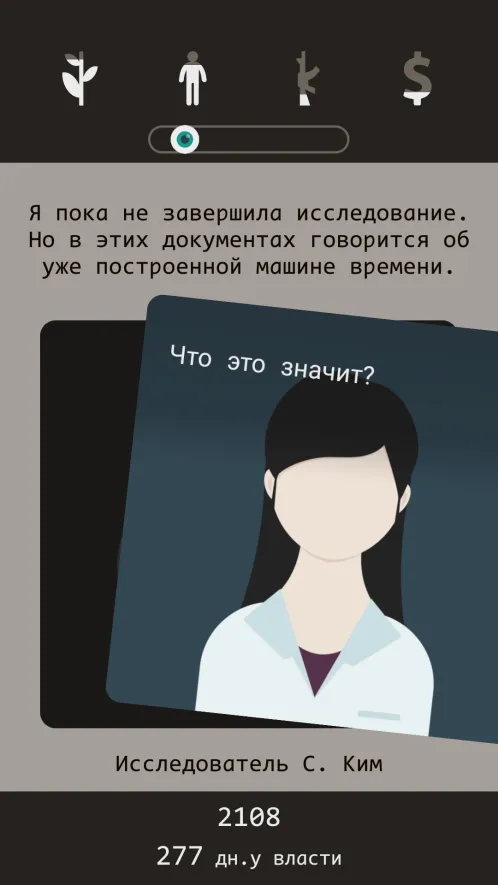 Lapse: Забытое будущее - Скриншот 5