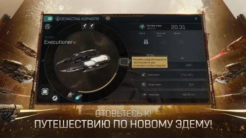 EVE Echoes - Скриншот 5