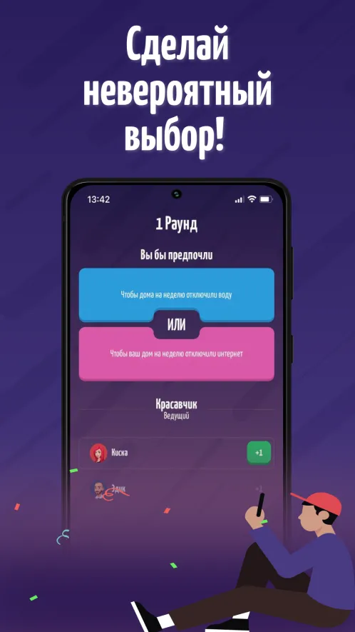 ИЛИТО – настольные игры с друзьями для вечеринок! - Скриншот 3