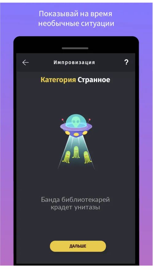 Монстр Вечеринок - игры для компании 18+ - Скриншот 3