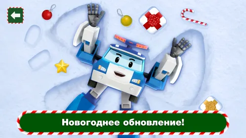 Робокар Поли: Игра Спасатели - Скриншот 1