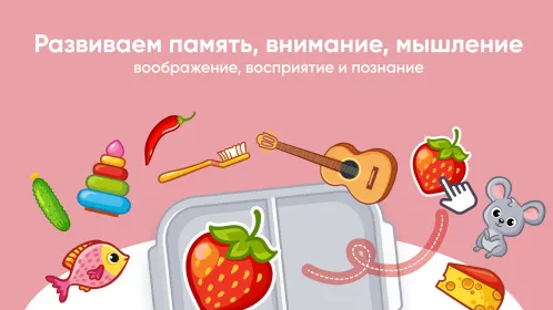 Мышление для малышей 2-3 лет - Скриншот 4