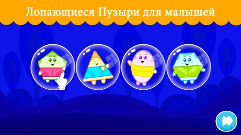 Игры для малышей от 2 до 3 лет - Скриншот 4