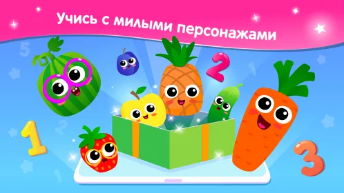 Yummies! Детские развивающие игры для детей 3 лет - Скриншот 5