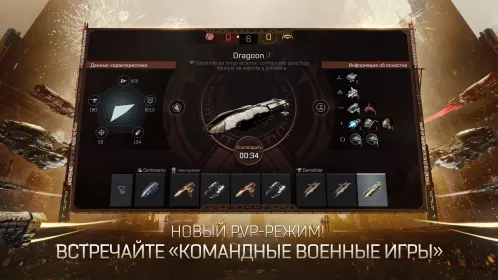 EVE Echoes - Скриншот 3