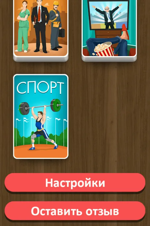 Выкрутасы - Угадывай слова! - Скриншот 4