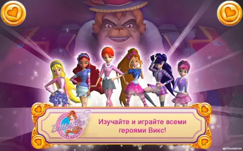 Винкс: Приключения Баттерфликс - Скриншот 1