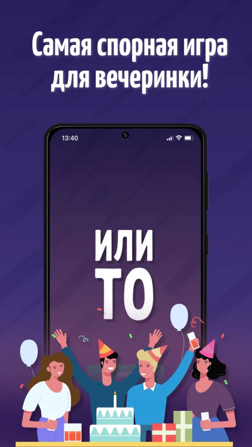 ИЛИТО – настольные игры с друзьями для вечеринок! - Скриншот 1