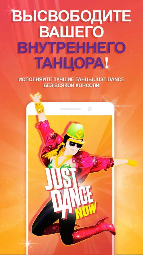 Just Dance Now - Скриншот 1