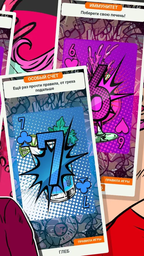 Семёрочка - игра для вечеринок - Скриншот 5