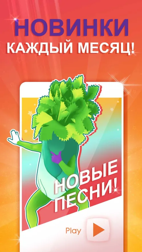 Just Dance Now - Скриншот 3