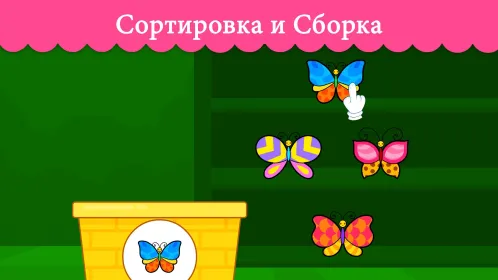 Игры для малышей от 2 до 3 лет - Скриншот 5