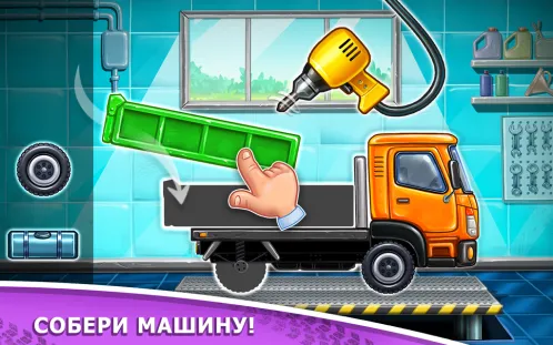 Игры для мальчиков: машинки для детей, конструктор - Скриншот 1