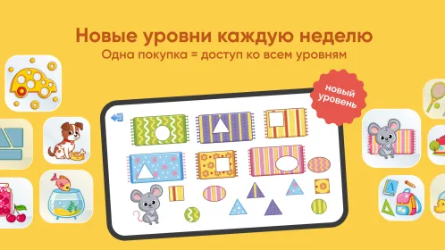 Мышление для малышей 2-3 лет - Скриншот 2