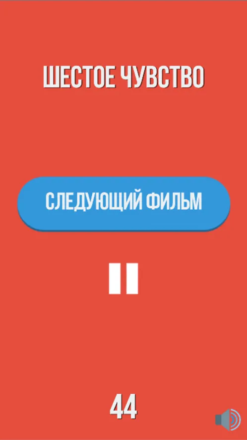 Фильмобум - игра для компании - Скриншот 4