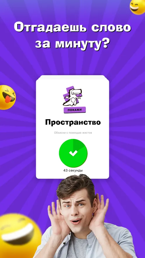 Крокодил - игра для компании друзей - Скриншот 4